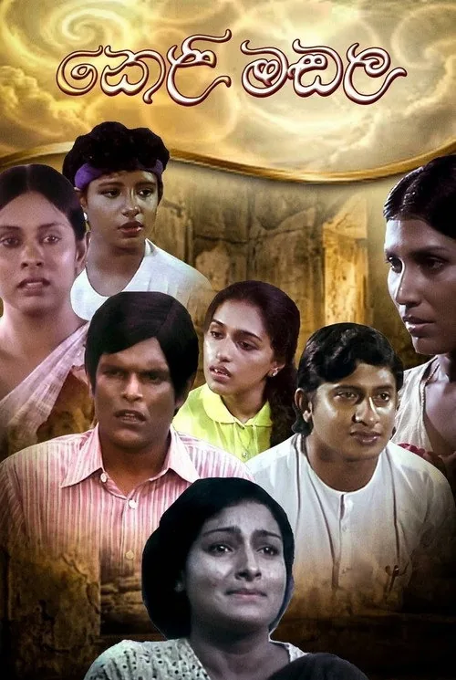කෙළිමඬල
