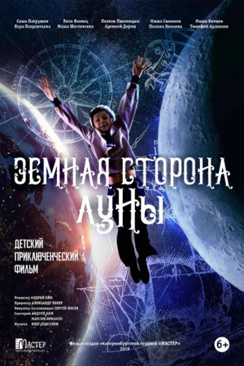 Земная сторона Луны