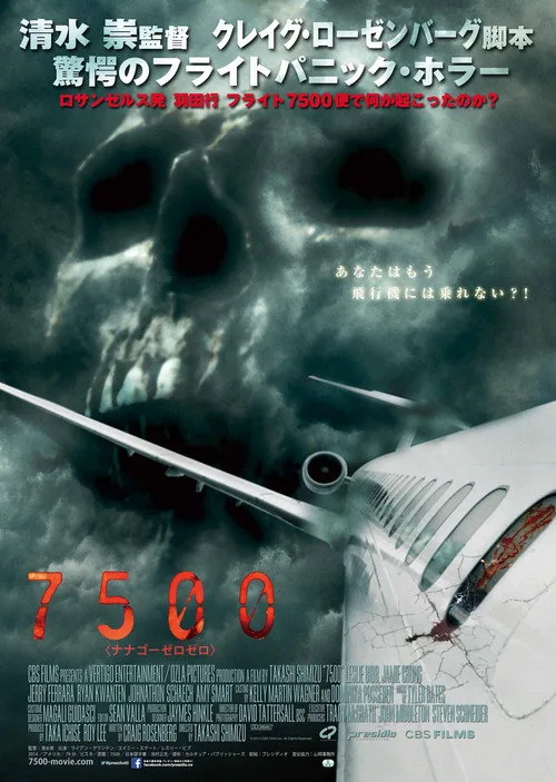 ไฟลท์ 7500 ไม่ตกก็ตาย