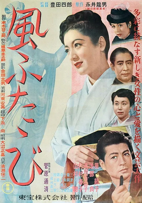 風ふたゝび
