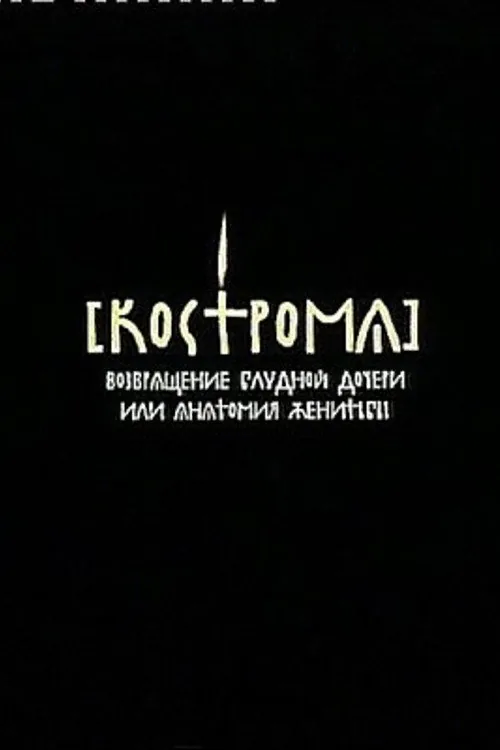 Kostroma