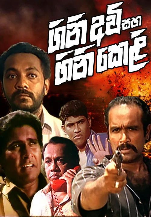 ගිනි අවි සහ ගිනි කෙළි