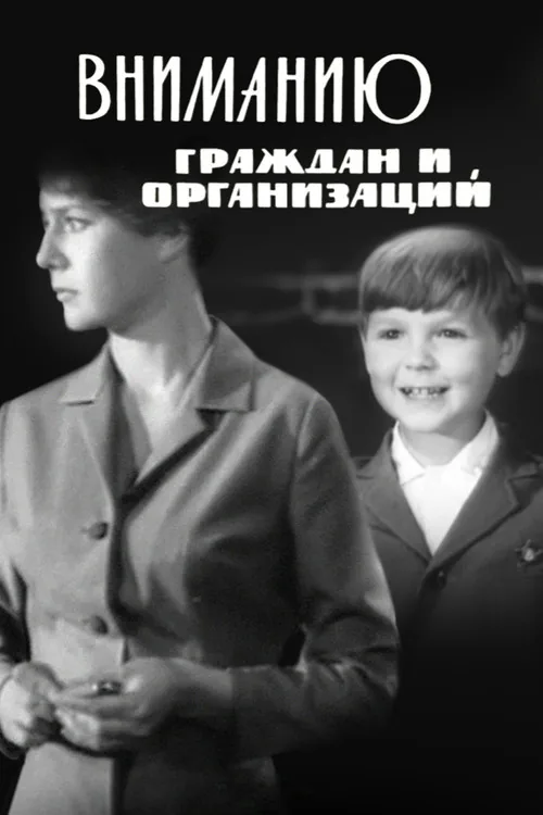 До уваги громадян та організацій