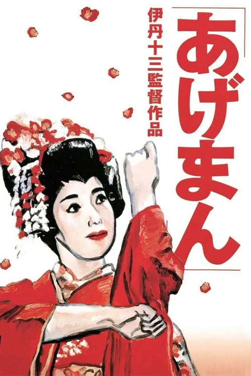 아게망