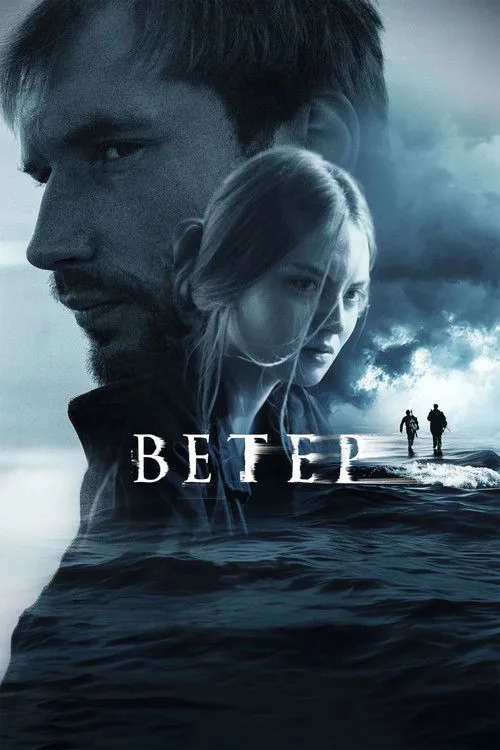Ветер