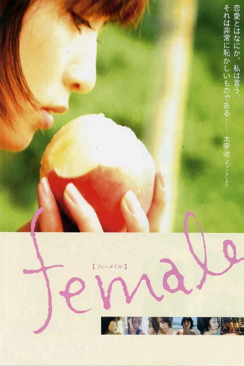 フィーメイル
