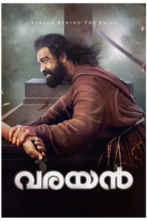 വരയൻ