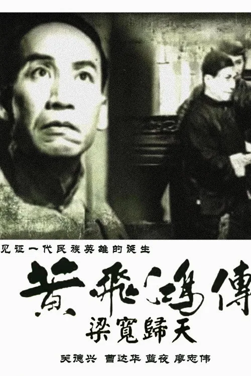 黃飛鴻傳第四集：梁寬歸天