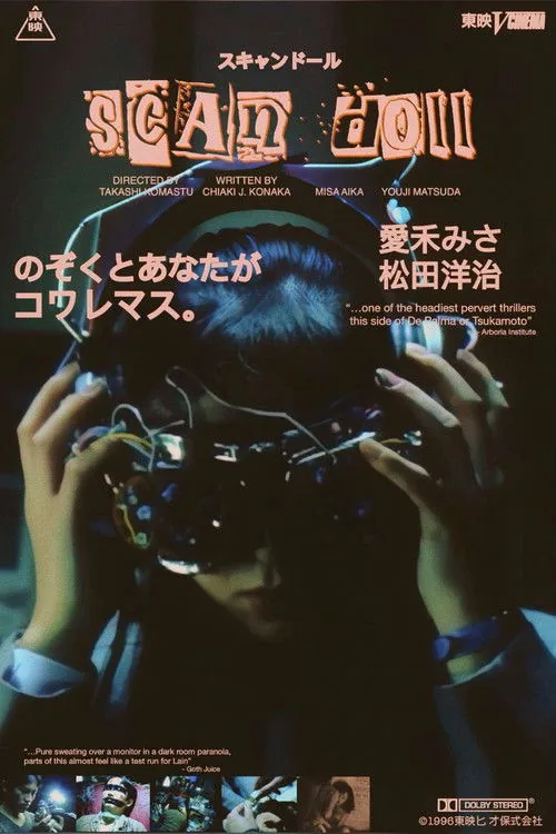 スキャンドール