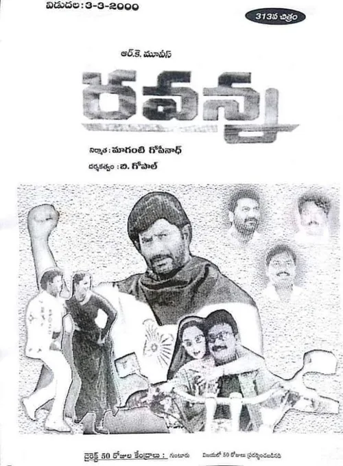రవన్న