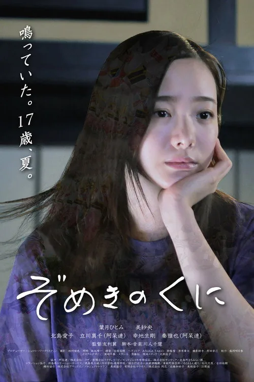 ぞめきのくに