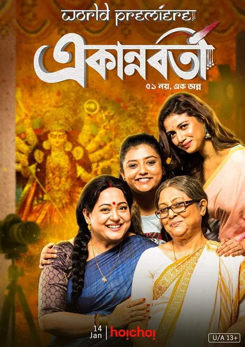 একান্নবর্তী