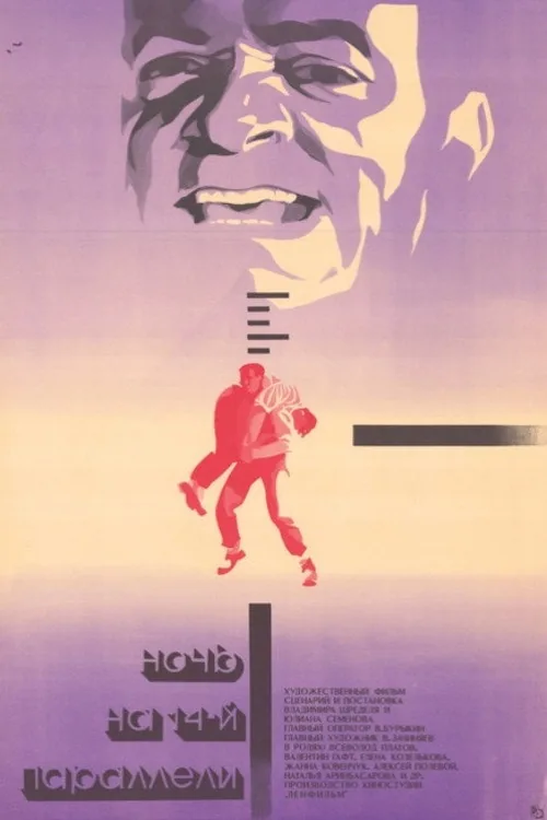 The Night at 14th Parallel