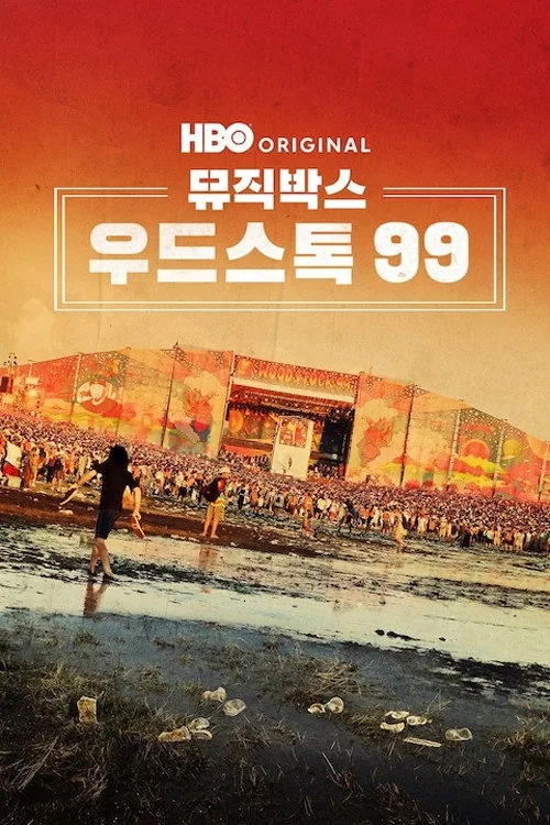 Woodstock 99: Peace, Love, and Rage