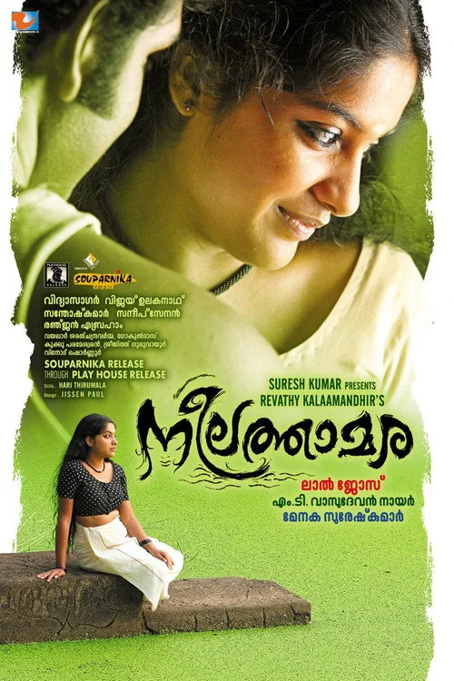 നീലത്താമര