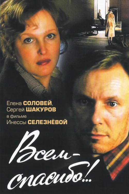 Всем - спасибо!..