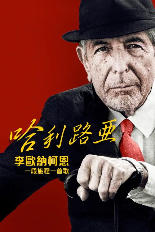 Hallelujah: Leonard Cohen, a Journey, a Song