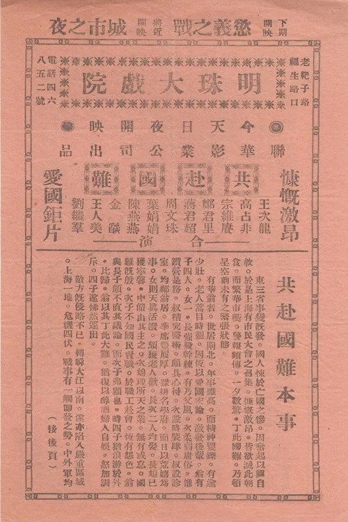 共赴国难