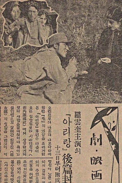 아리랑 후편