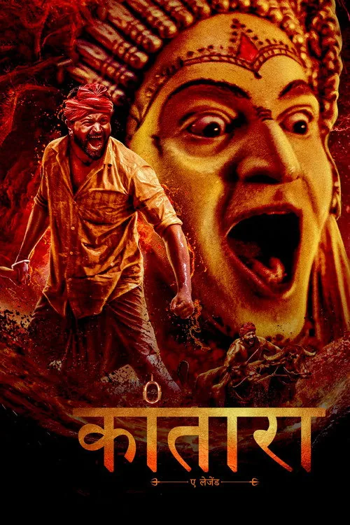 ಕಾಂತಾರ