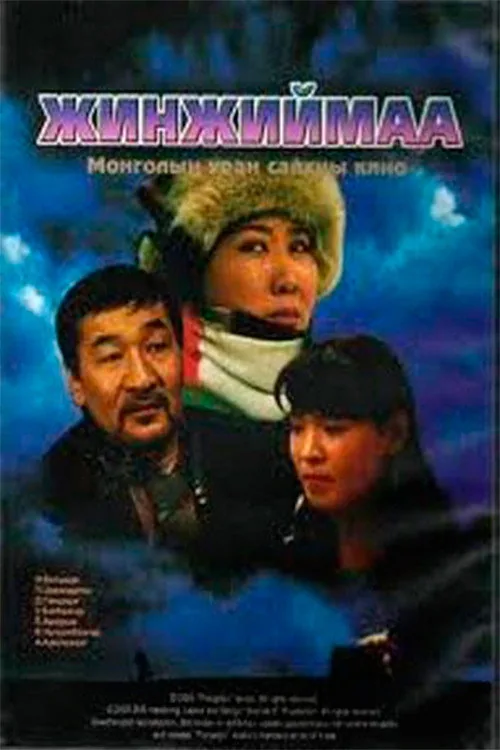 Жинжиймаа