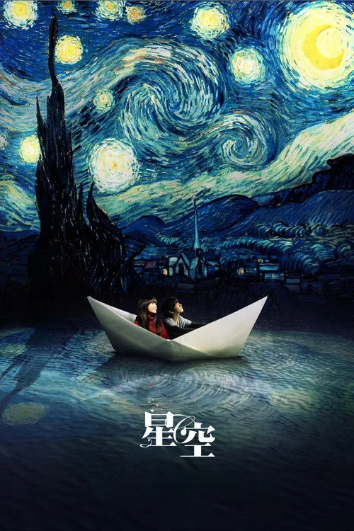 Starry Starry Night