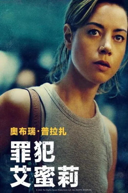 Tội Nhân Emily