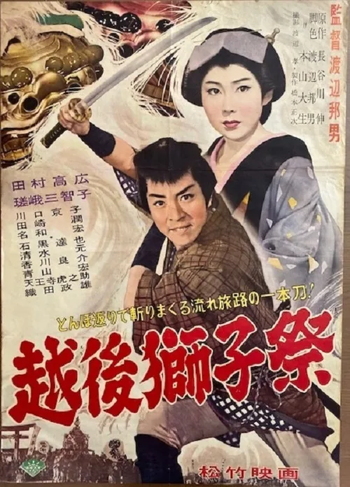 Echigo jishi-sai
