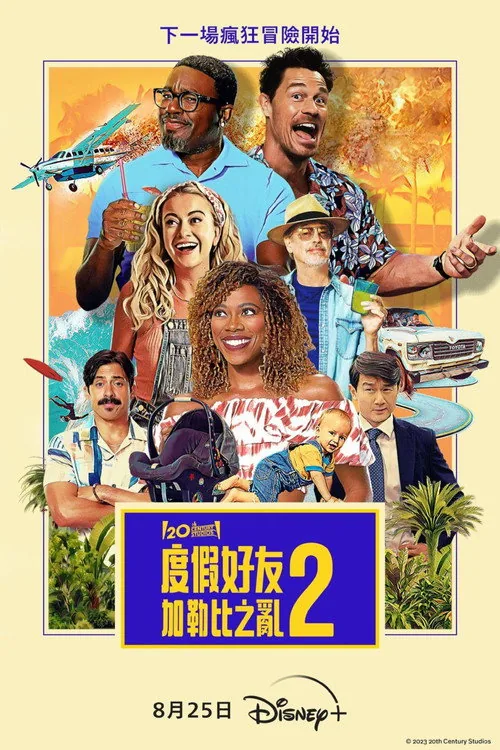 Vacation Friends 2