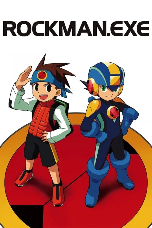 劇場版 ロックマンエグゼ 光と闇の遺産