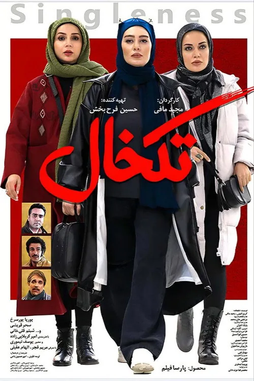 تک خال