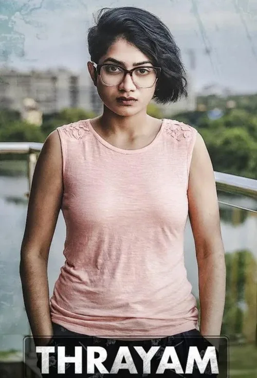 ത്രയം