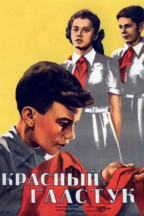 Красный галстук