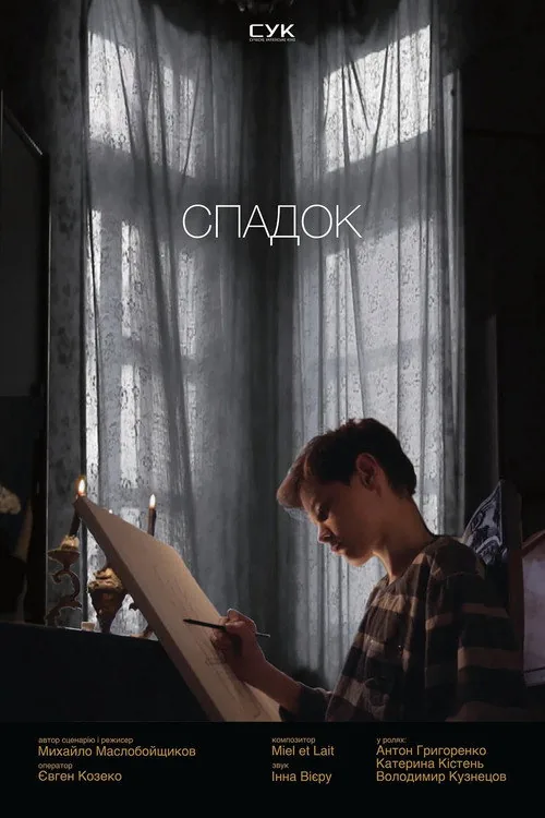Наследие