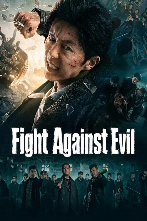 东北警察故事