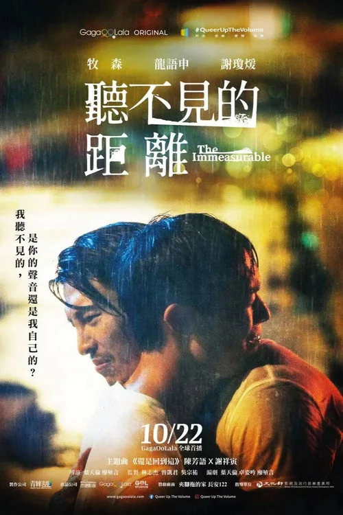 聽不見的距離