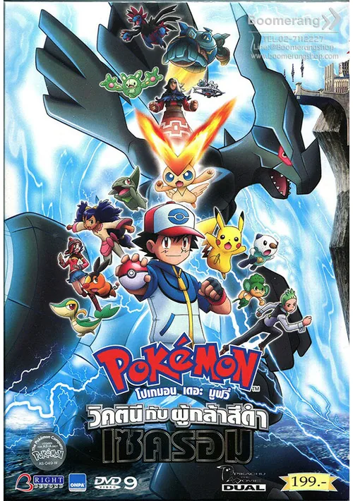 Pokémon, le film : Blanc - Victini et Zekrom