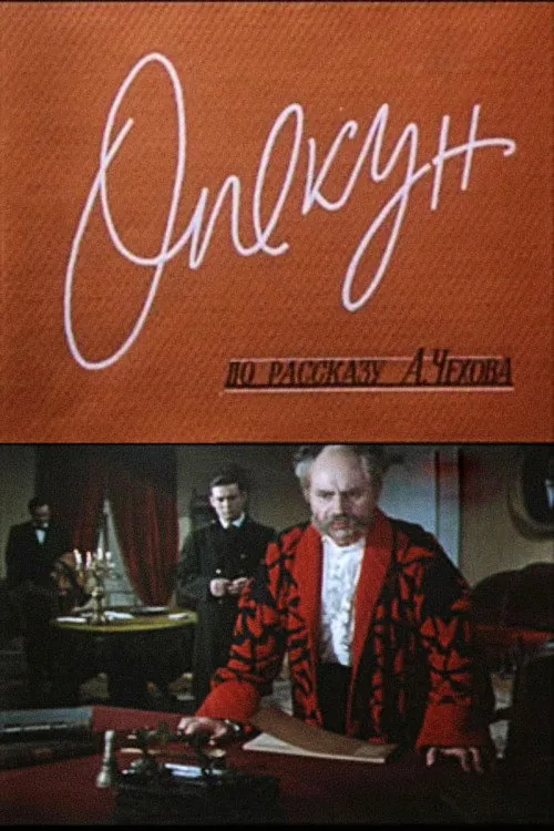 Опекун