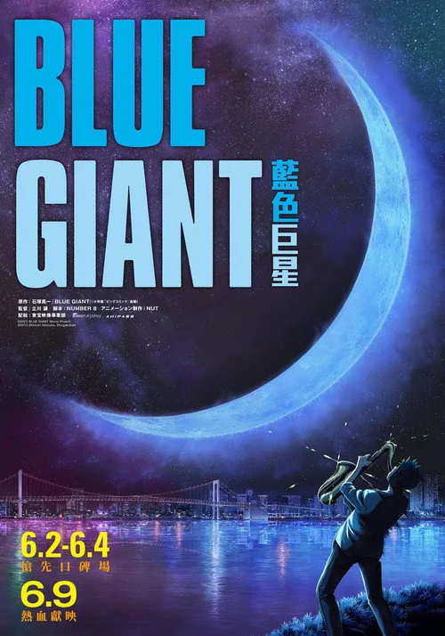 BLUE GIANT