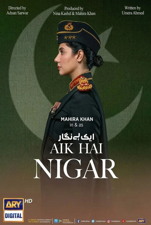 اک ہے نگار