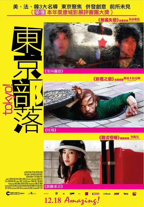 东京！