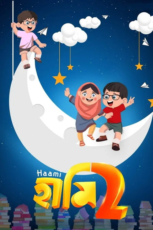 হামি ২