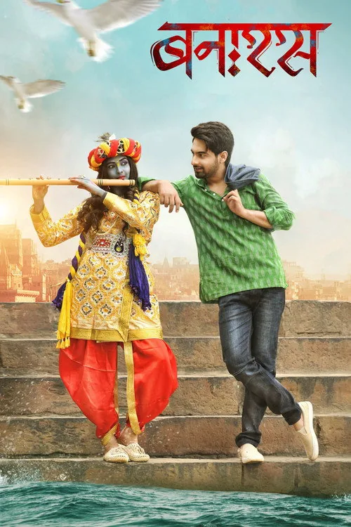 ಬನಾರಸ್