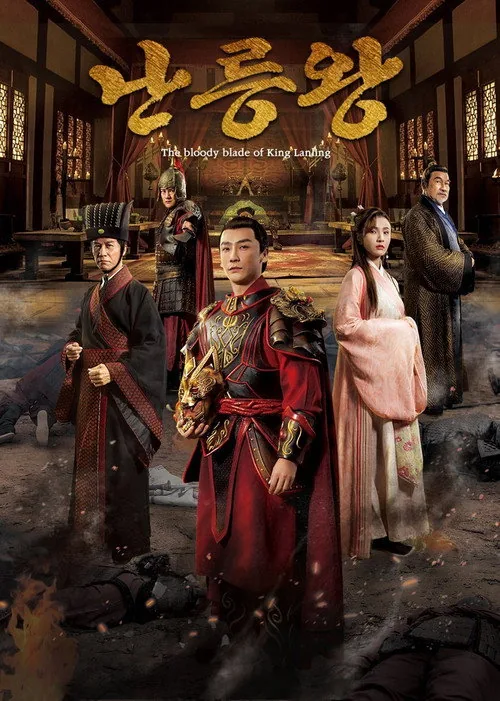 Prince of Lanling: Blood Weeping Blade