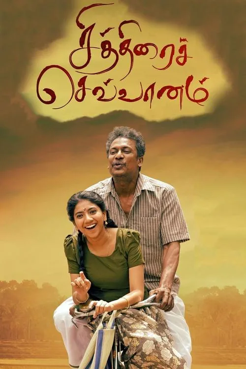 சித்திரைச் செவ்வானம்