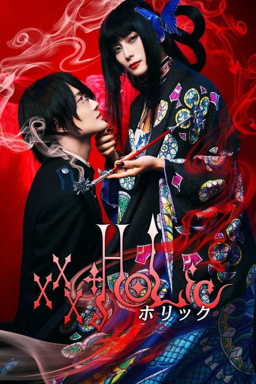 xxxHOLic 次元魔女