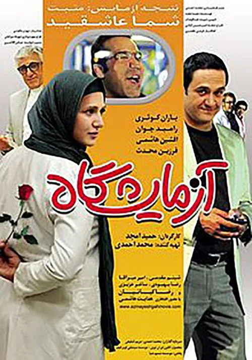 آزمایشگاه