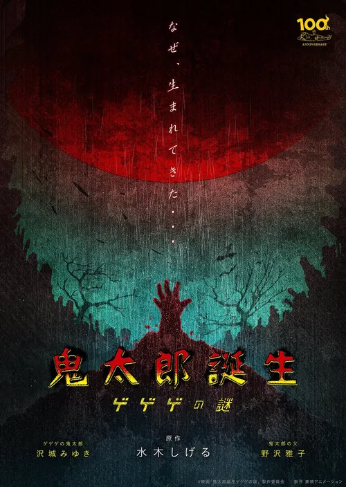The Birth Of Kitaro – Das Geheimnis von Gegege