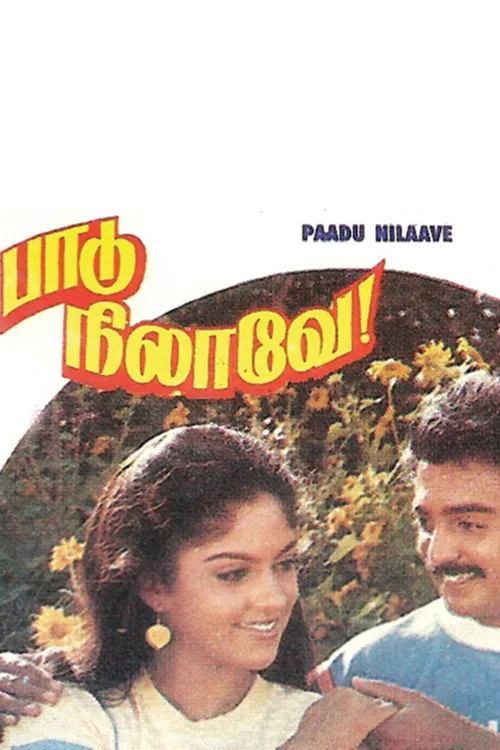 பாடு நிலாவே
