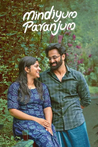 മിണ്ടിയും പറഞ്ഞും